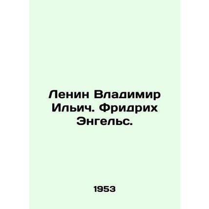 Lenin Vladimir Ilyich. Friedrich Engels. In Russian /Lenin Vladimir Ilich. Frid
