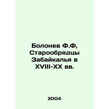 Bolonev F.F, Old Believers of Transbaikalia in the 18th-20th centuries In Russi