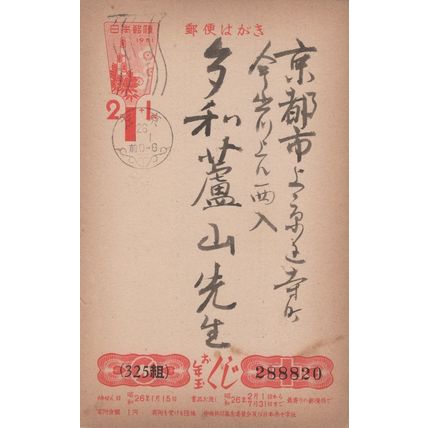 ZAYIX - Japan Used Postal Card Fan 2+1y Lottery Card 031923SM03