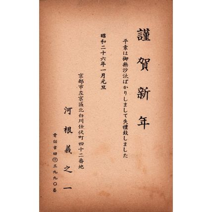 ZAYIX - Japan Used Postal Card Fan 2+1y Lottery Card 031923SM03