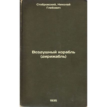 Vozdushnyy korabl' (dirizhabl'). In Russian /Aircraft (airship)