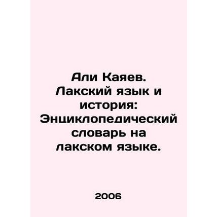 Ali Kayaev. Lak Language and History: An Encyclopedic Dictionary in Lak. In Ru