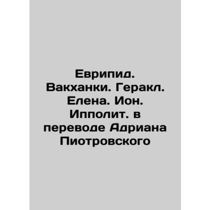 Euripides. Bacchanka. Hercules. Helena. Jonah. Hippolytus translated by Adrian