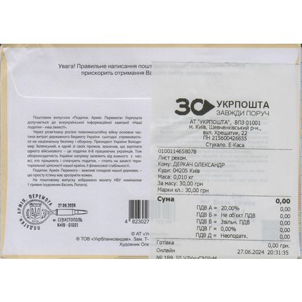 UKRAINE FDC Sebastopol Kyiv Taxes. Army Victory Registered letter 2024