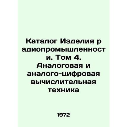 Radio Industry Products Catalogue. Volume 4. Analog and Analog-Digital Computing