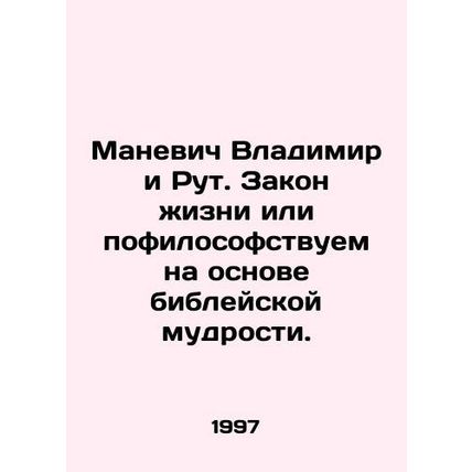 Manevich Vladimir and Ruth. The Law of Life or Philosophy Based on Biblical Wisd
