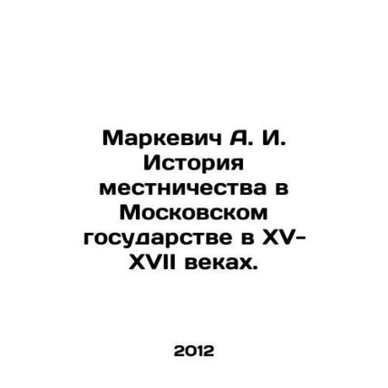 Markevich A. I. History of parochialism in the Moscow state in the fifteenth-sev