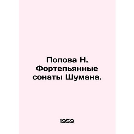 Popova N. Schumann Piano Sonatas. In Russian /Popova N. Fortepyannye sonaty Shu