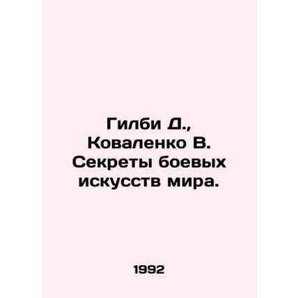 Gilby D., Kovalenko V. Secrets of the worlds martial arts. In Russian /Gilbi D