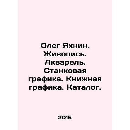 Oleg Yakhnin. Painting. Watercolor. easel graphics. Book graphics. Catalogue.