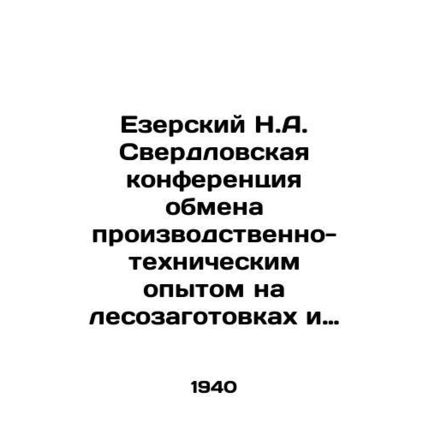 Yezersky N.A. Sverdlovsk Conference on the Exchange of Industrial and Technical