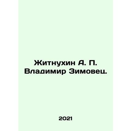 Zhitnukhin A. P. Vladimir Zimovets. In Russian /Zhitnukhin A. P. Vladimir Zimov