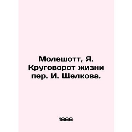 Moleshott, Ya. The Cycle of Life by I. Shchelkov./Moleshott, Ya. Krugovorot zhi
