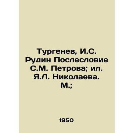 Turgenev, I. S. Rudin Postslovie S. M. Petrova; il. Y.L. Nikolaeva. M.;/Turgene