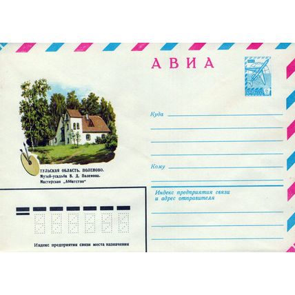 ZAYIX Russia Museum V. D. Polenov. Workshop "Abbey" Pre-Stamped 1223M0018