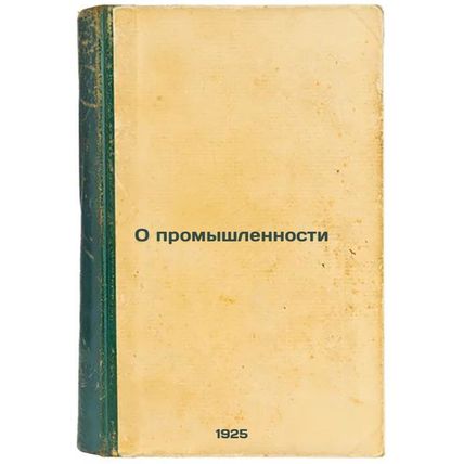O promyshlennosti. In Russian /On industry
