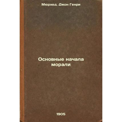 Osnovnye nachala morali. In Russian /Principles of Morality