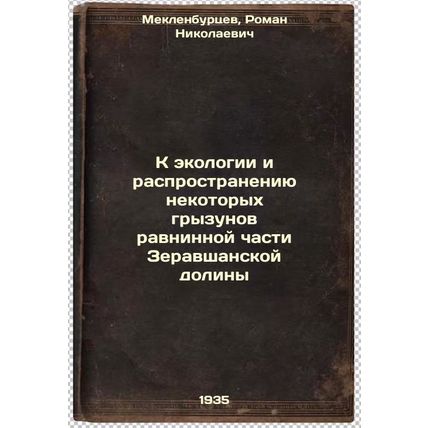 K ekologii i rasprostraneniyu nekotorykh gryzunov ravninnoy chasti Zeravshans...