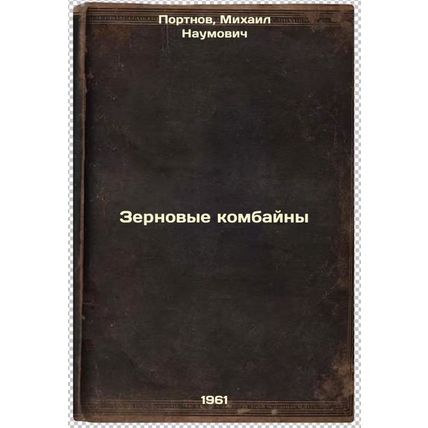 Zernovye kombayny. In Russian /Grain harvesters