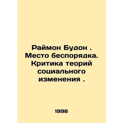 Raymond Boudon. A Place of Mess. Criticism of Theories of Social Change. In Rus