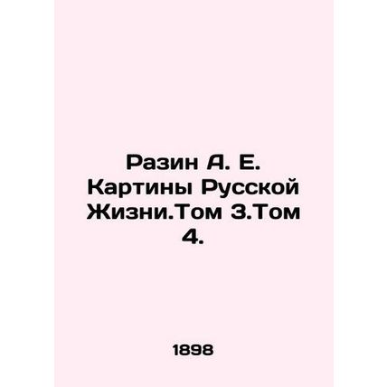 Razin A. E. Paintings of Russian Life. Volume 3, Volume 4. In Russian (ask us i