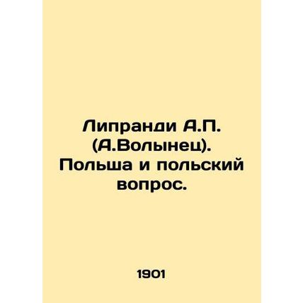 A.P. Liprandi (A.Volynets). Poland and the Polish Question. In Russian (ask us
