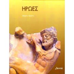 Iroes: (Greek Easy Readers - Stage 3)