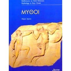 Mythoi: (Greek Easy Readers - Stage 3)