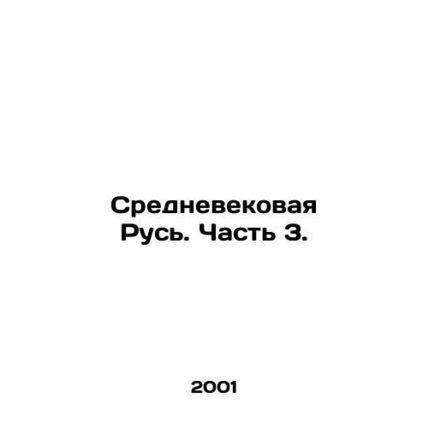 Medieval Russia. Part 3. In Russian /Srednevekovaya Rus. Chast 3.
