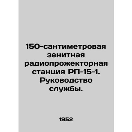 150 cm anti-aircraft radio propulsion station RP-15-1 In Russian /150-santimetr