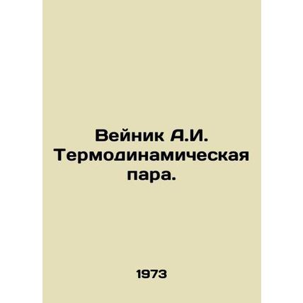 Weinik A.I. Thermodynamic steam. In Russian /Veynik A.I. Termodinamicheskaya par