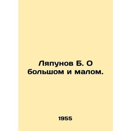 Lyapunov B. On Big and Small. In Russian /Lyapunov B. O bolshom i malom.
