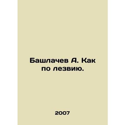 A. Bashlachev as a blade. In Russian /Bashlachev A. Kak po lezviyu.