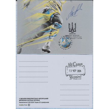 Maxi card Kyiv Ukraine move forward EURO 2024 Football With author's autograph.