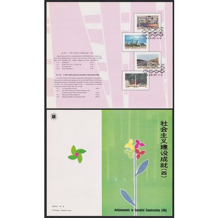China Space Achievements in Construction 4th series 4v Pres Folder 1991