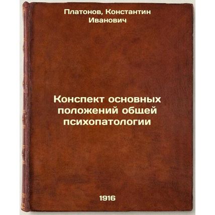 Konspekt osnovnykh polozheniy obshchey psikhopatologii. In Russian /Outline o...