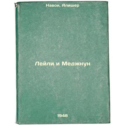 Leyli i Medzhnun. In Russian /eili and Medjnoun