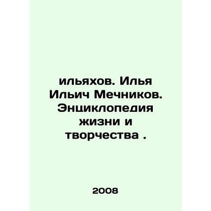 Ilyakhov. Ilya Ilyich Mechnikov. Encyclopedia of Life and Creativity. In Russia