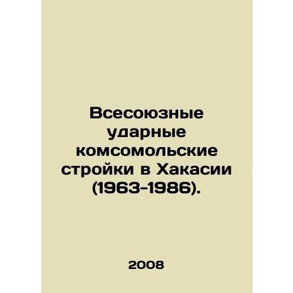 All-Union Strike Komsomol Construction in Khakassia (1963-1986). In Russian /Vs