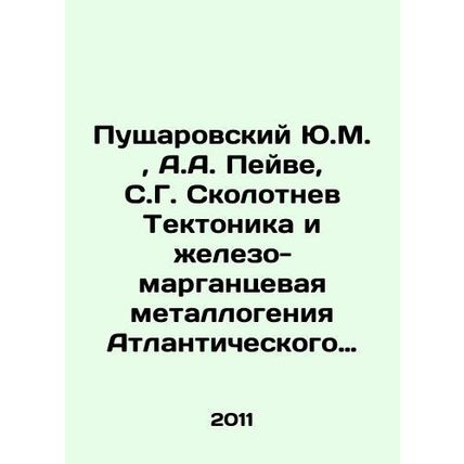 Yu.M. Pushcherovsky, A.A. Peive, S.G. Skolotnev Tectonics and the Iron-Manganes