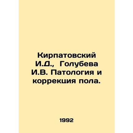 Kirpatovsky I.D., Golubeva I.V. Pathology and gender correction. In Russian /K