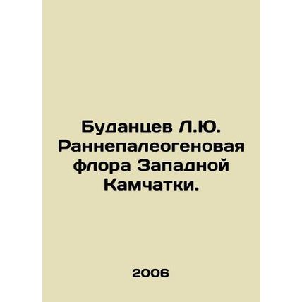 Budantsev L.Yu. Early Paleogenic flora of Western Kamchatka. In Russian /Budant