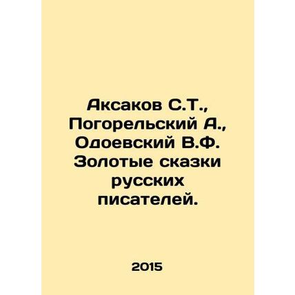 Aksakov S. T., Pogorelsky A., Odoevsky V.F. Golden Tales of Russian Writers.