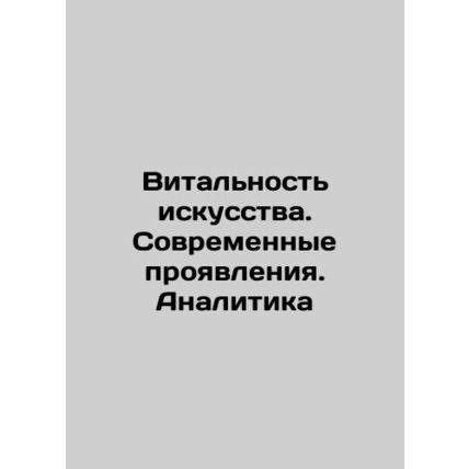 Art vitality. Modern manifestations. Analytics In Russian /Vitalnost iskusstva.