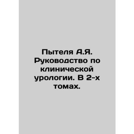 Torture A.I. Manual of Clinical Urology. In 2 Volumes. In Russian /Pytelya A.Ya