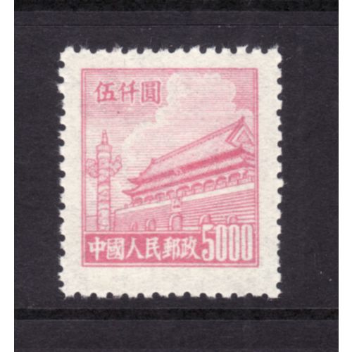 CHINA 1950 SG1487 $5.000 PINK GATE OF HEAVENLY PEACE PEKING U/M MINT#2