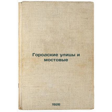 Gorodskie ulitsy i mostovye. In Russian /Urban streets and bridges