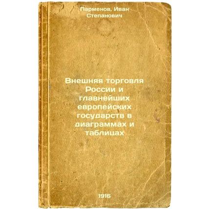 Vneshnyaya torgovlya Rossii i glavneyshikh evropeyskikh gosudarstv v diagramm...