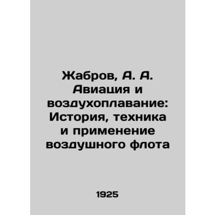 Zhabrov, A. A. Aviation and aeronautics: History, technique and application of t