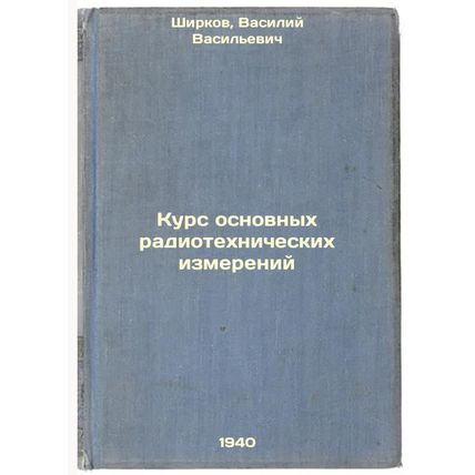 Kurs osnovnykh radiotekhnicheskikh izmereniy. In Russian /Course on basic rad...